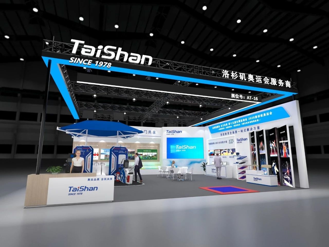 邀请函 | 泰山体育邀您相约第六届山东体育用品博览会